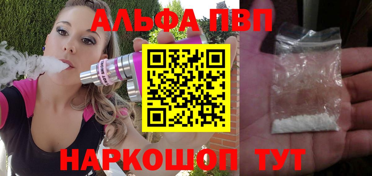 APVP Соль  Вход с VPN  A-PVP крисы CK  Волжск 