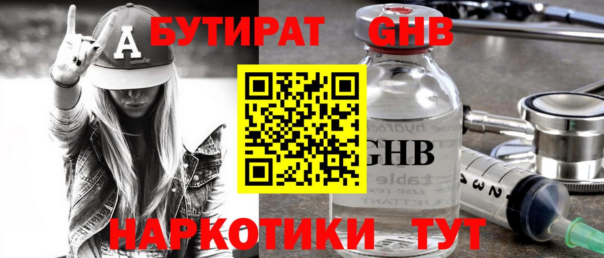 БУТИРАТ BDO  Вход с VPN  Волжск 