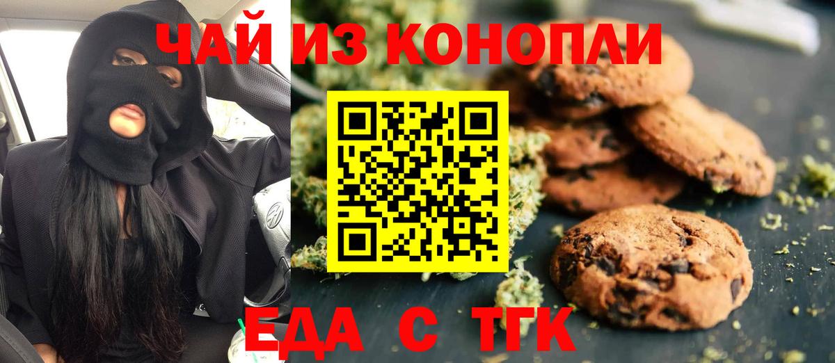 Еда ТГК конопля  Вход с VPN  Волжск 