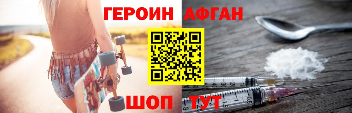 Героин афганец Волжск
