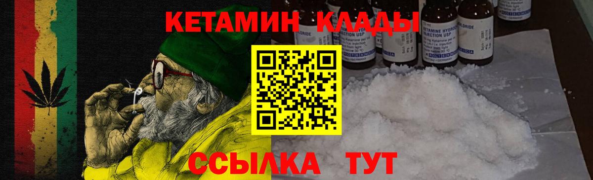 Волжск  Кетамин VHQ  Вход с VPN 