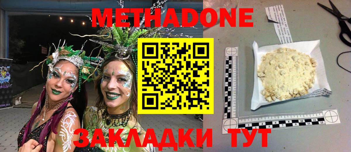 МЕТАДОН белоснежный Волжск
