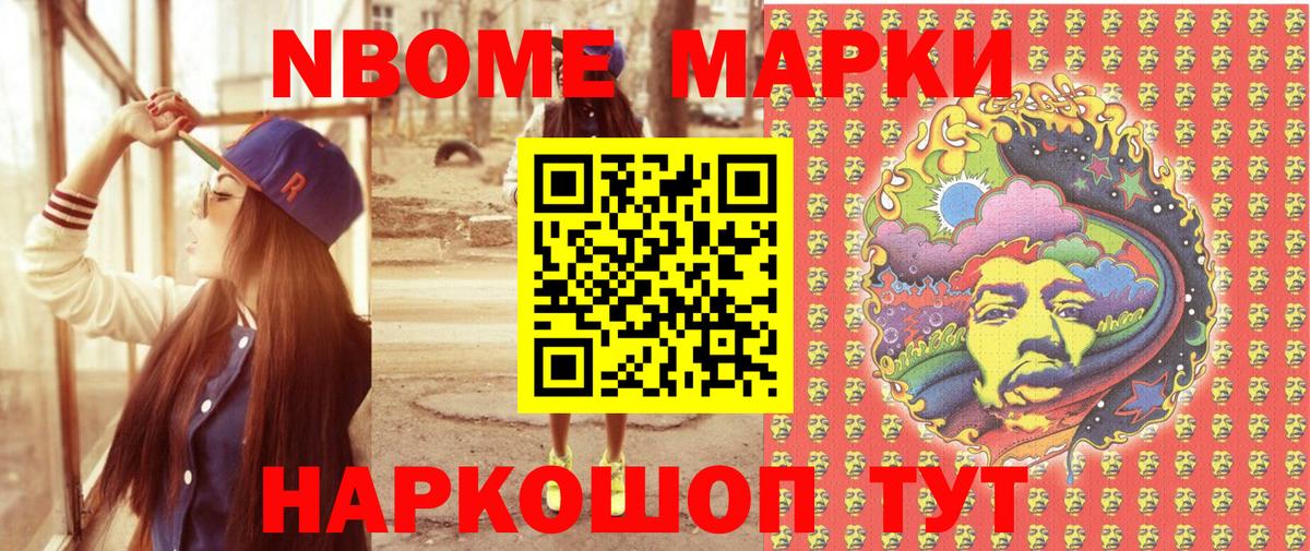 Марки NBOMe 1,5мг Волжск